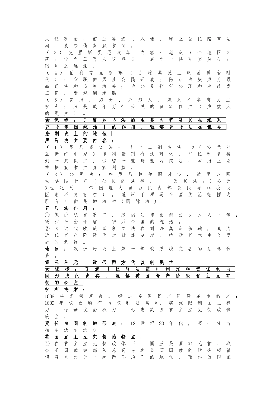 高中历史会考复习提纲_第3页