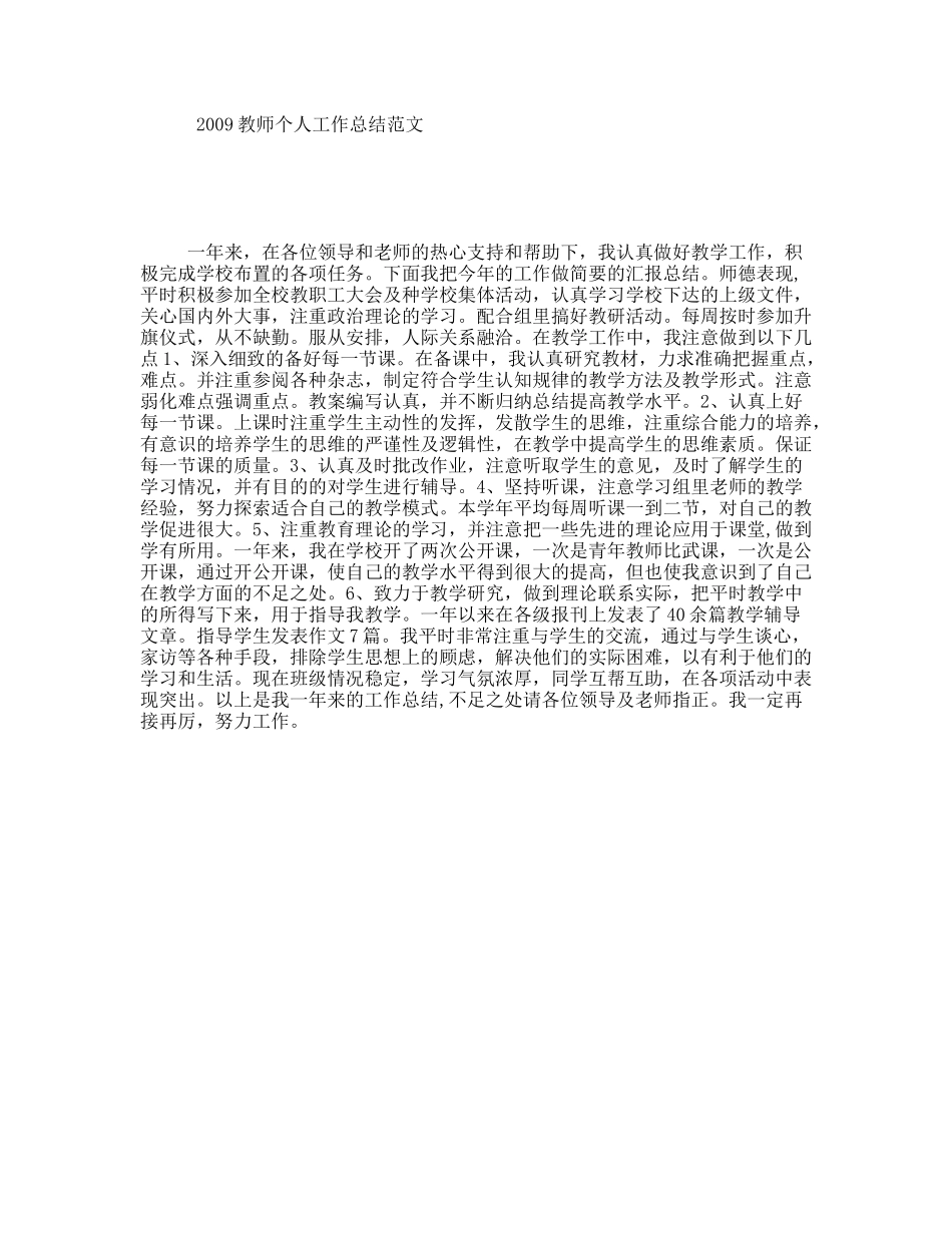 教师个人工作总结范文_第1页