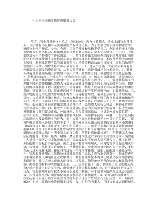 住宅室内装饰装修管理服务协议