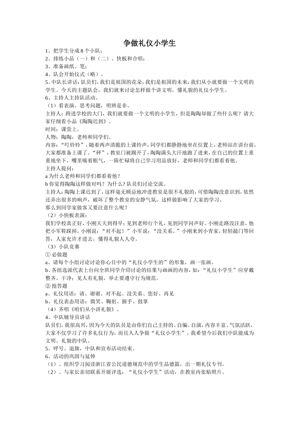 争做礼仪小学生_第1页