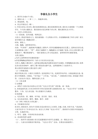 争做礼仪小学生