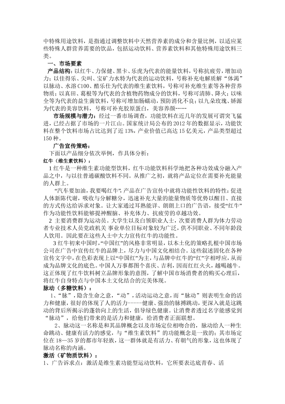 中国功能型饮料市场分析_第2页