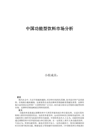 中国功能型饮料市场分析