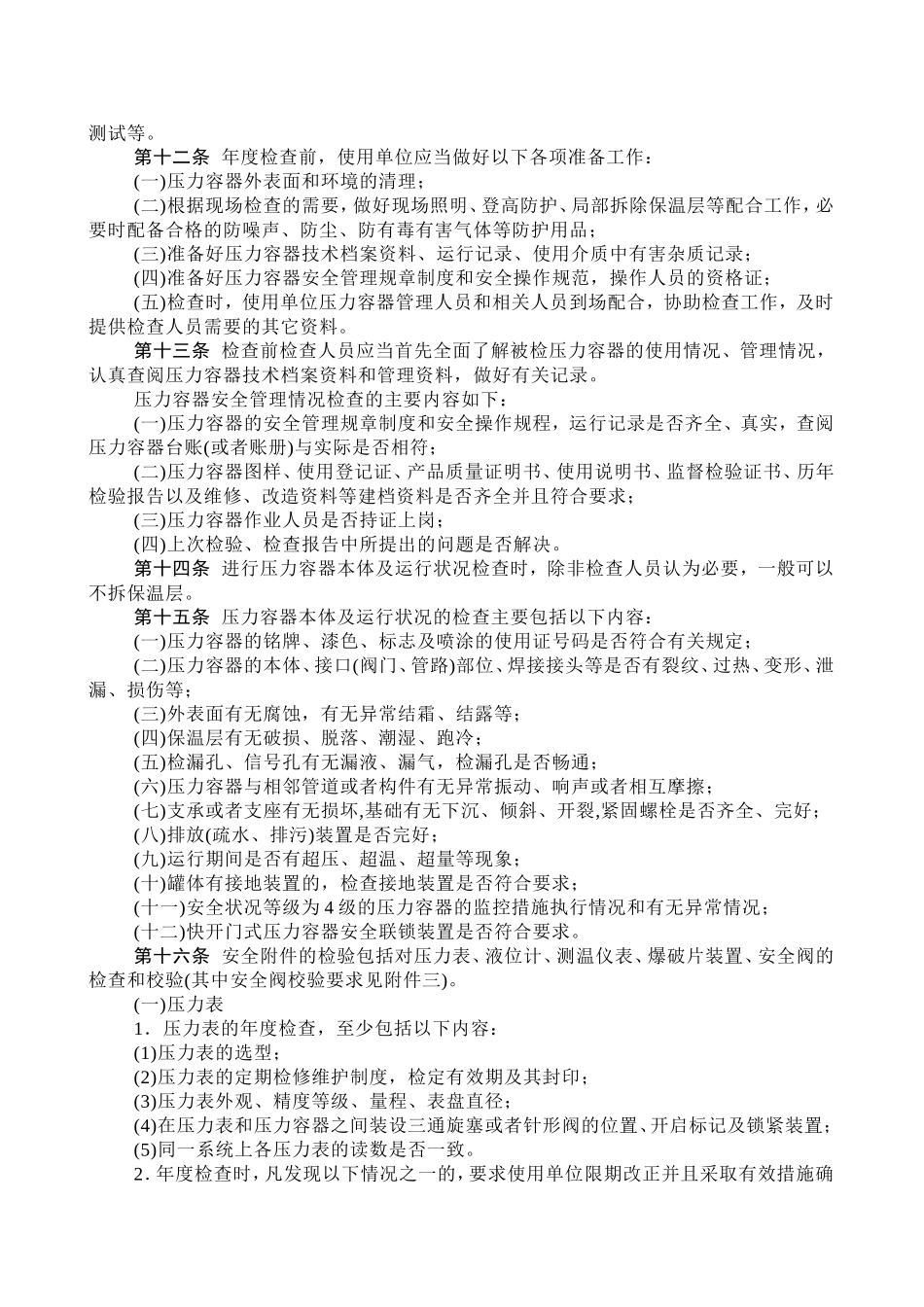 压力容器定期检验规则_第3页