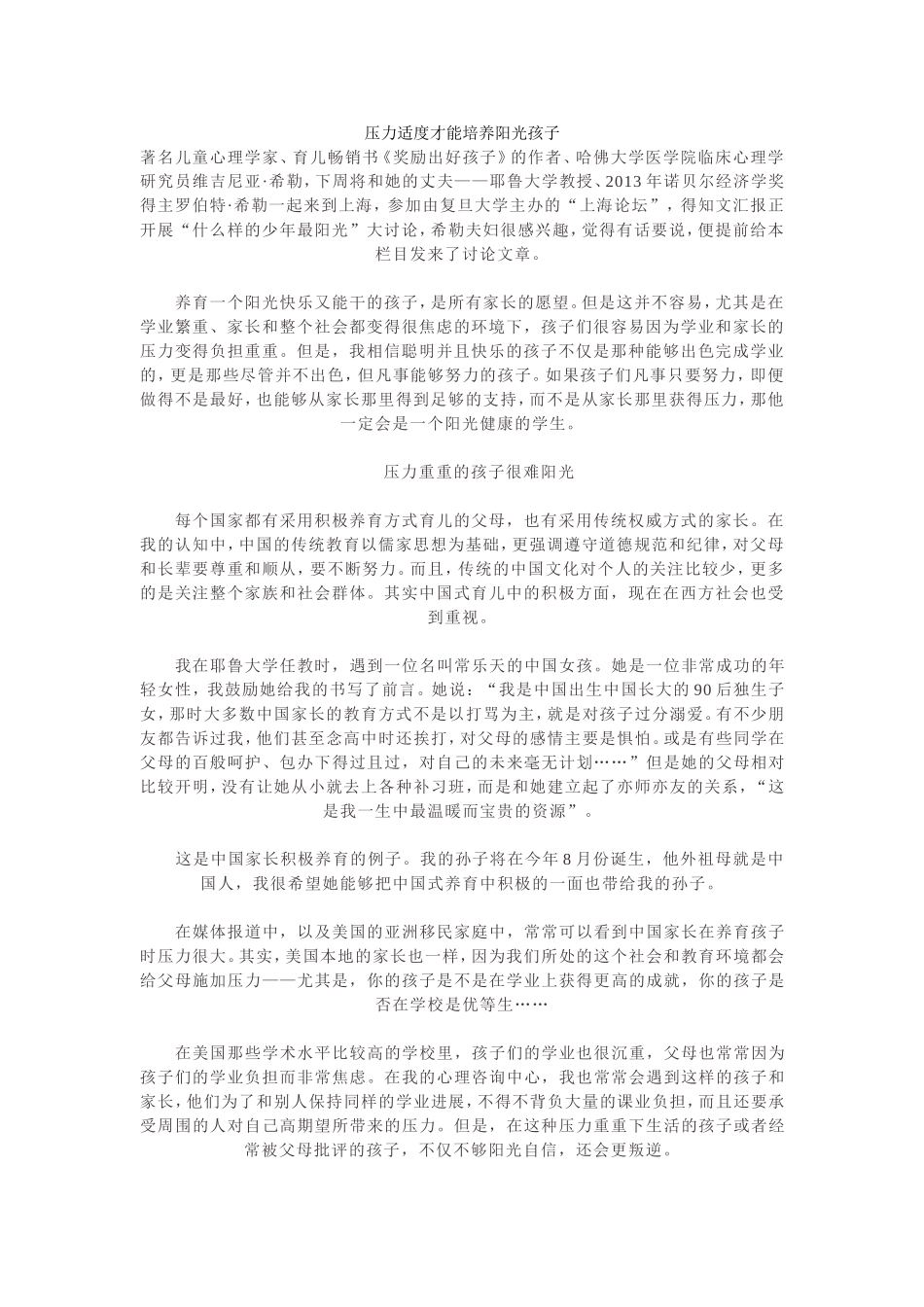 压力适度才能培养阳光孩子_第1页