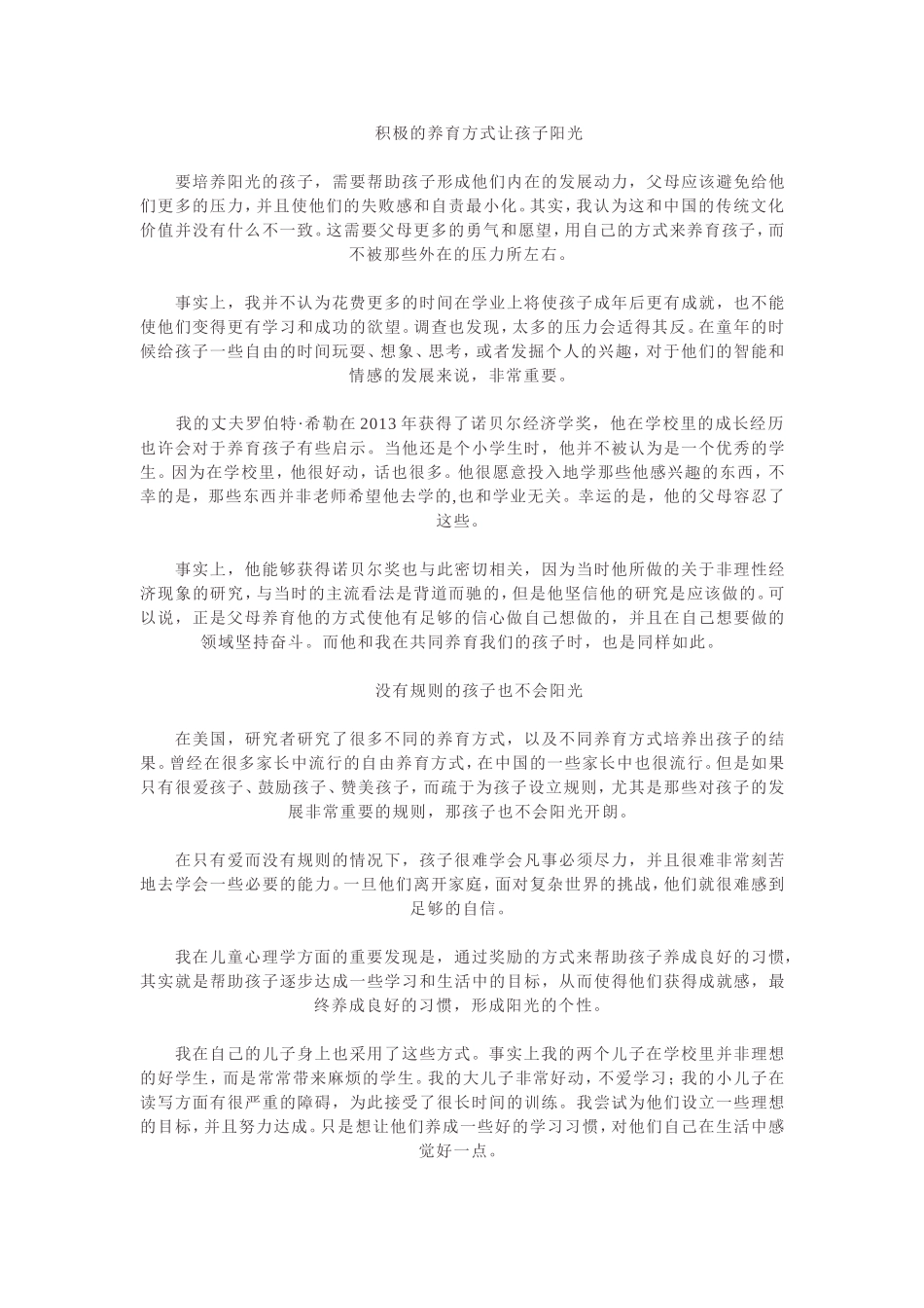 压力适度才能培养阳光孩子_第2页