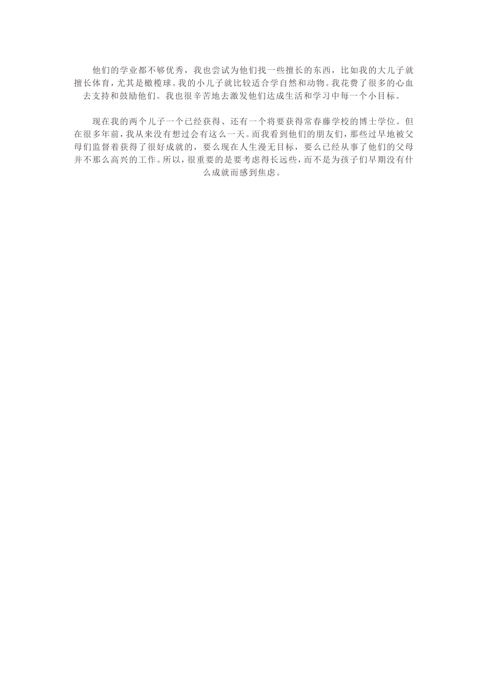 压力适度才能培养阳光孩子_第3页