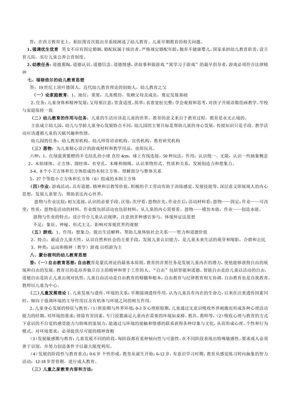 中国古代教育家关于儿童教育的思想_第2页