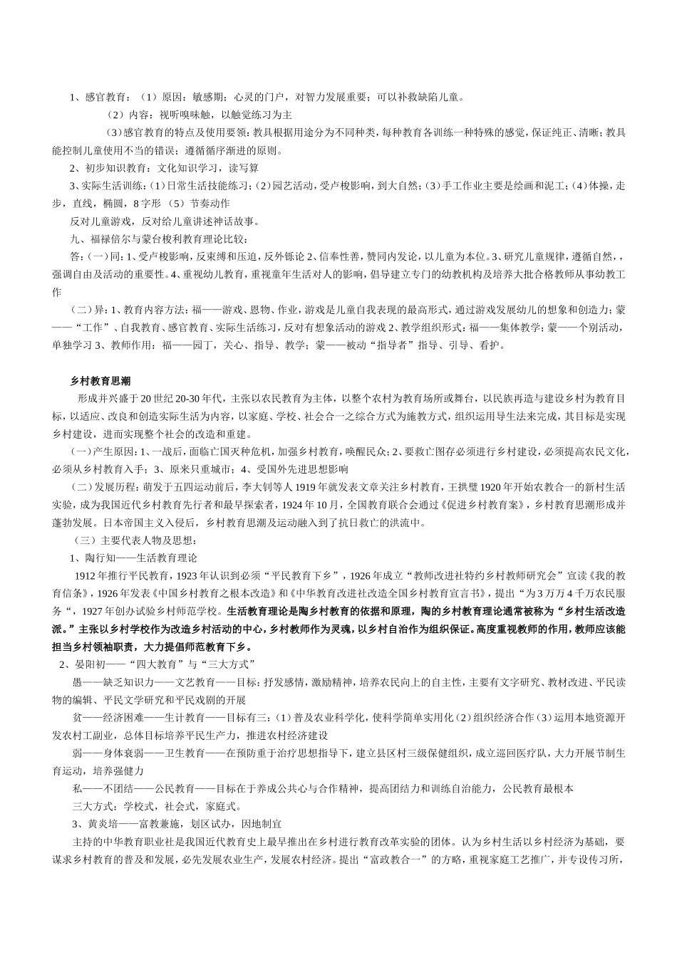 中国古代教育家关于儿童教育的思想_第3页