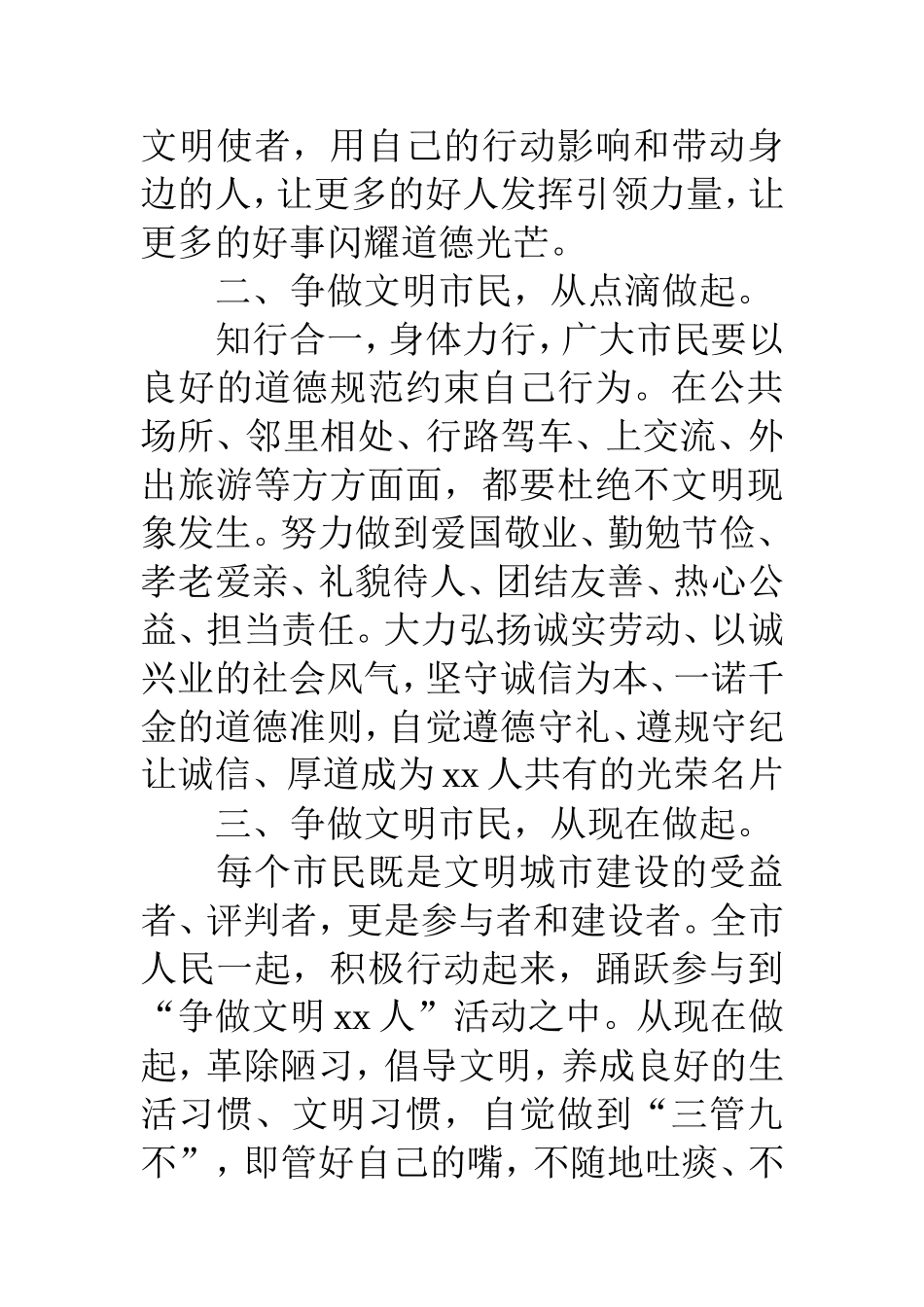 争做文明公民倡议书范文(共9篇)_第2页