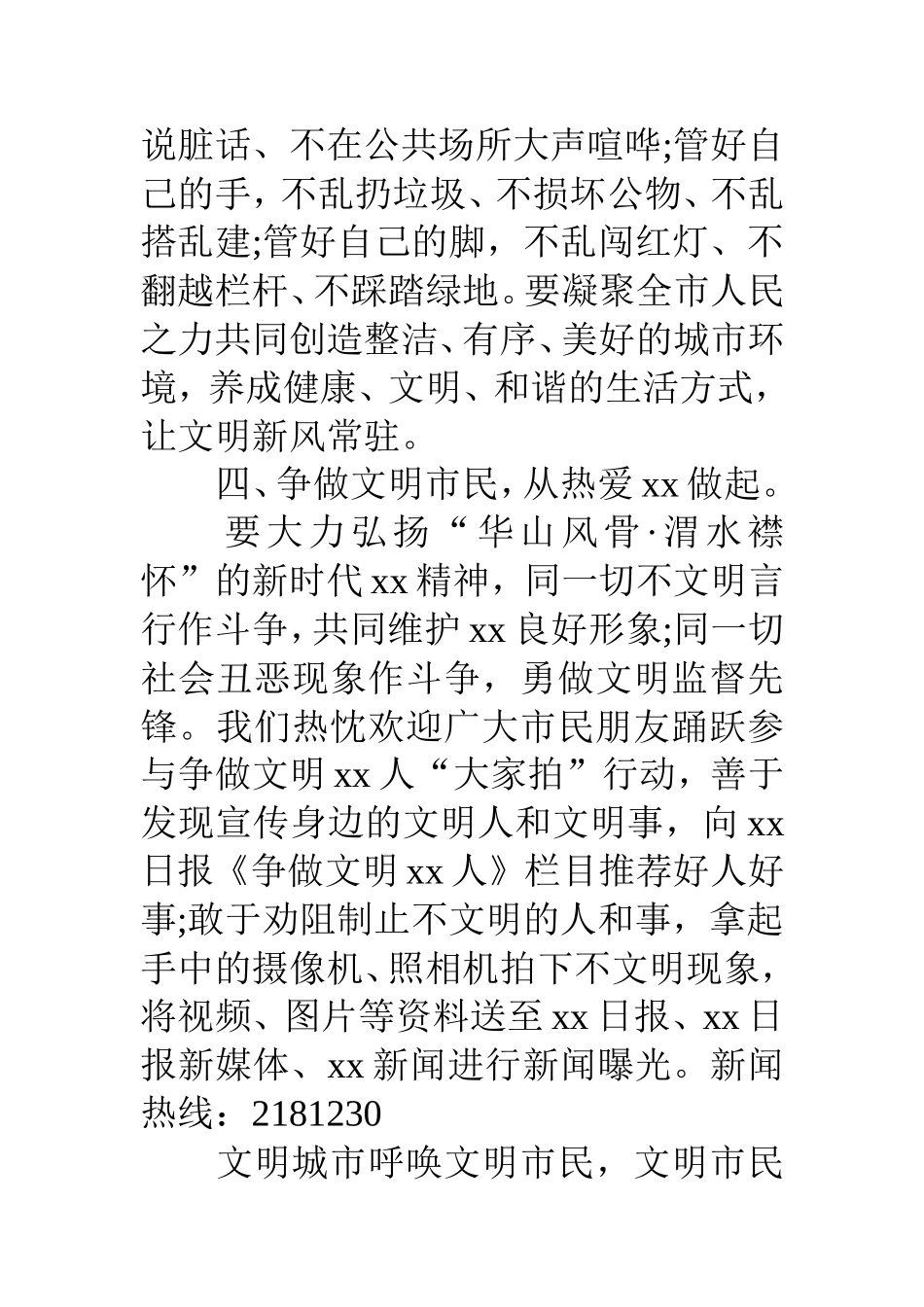 争做文明公民倡议书范文(共9篇)_第3页