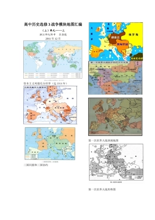 高中历史选修3战争模块地图汇编