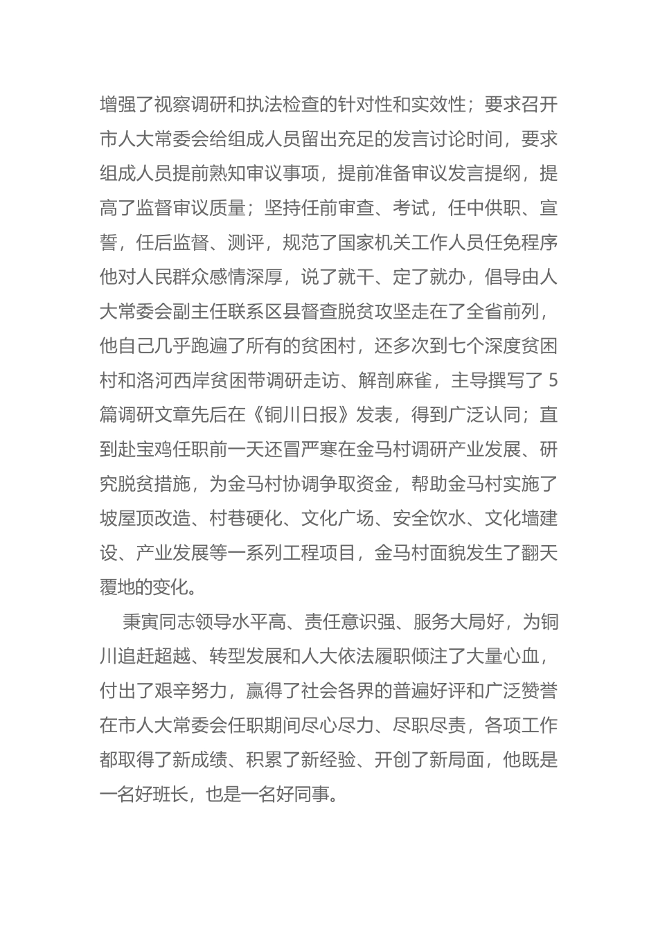 在市十六届人大常委会第17次会议上的讲话_第2页