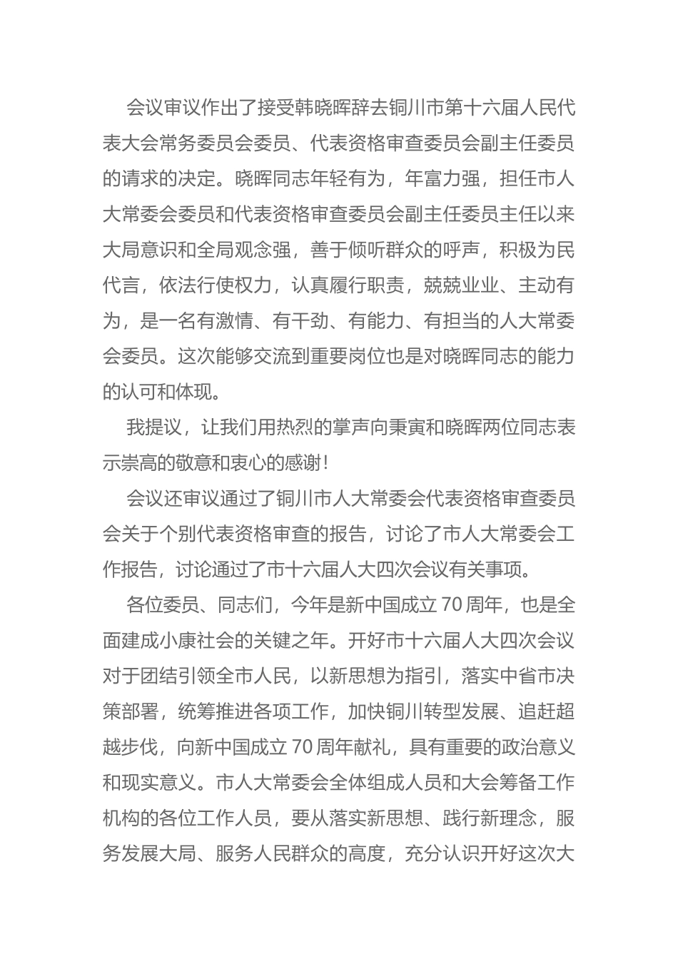 在市十六届人大常委会第17次会议上的讲话_第3页