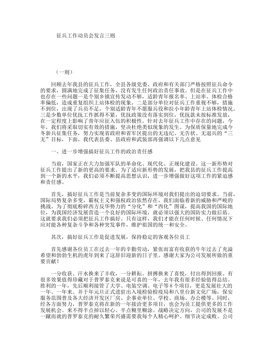 征兵工作动员会发言三则_第1页