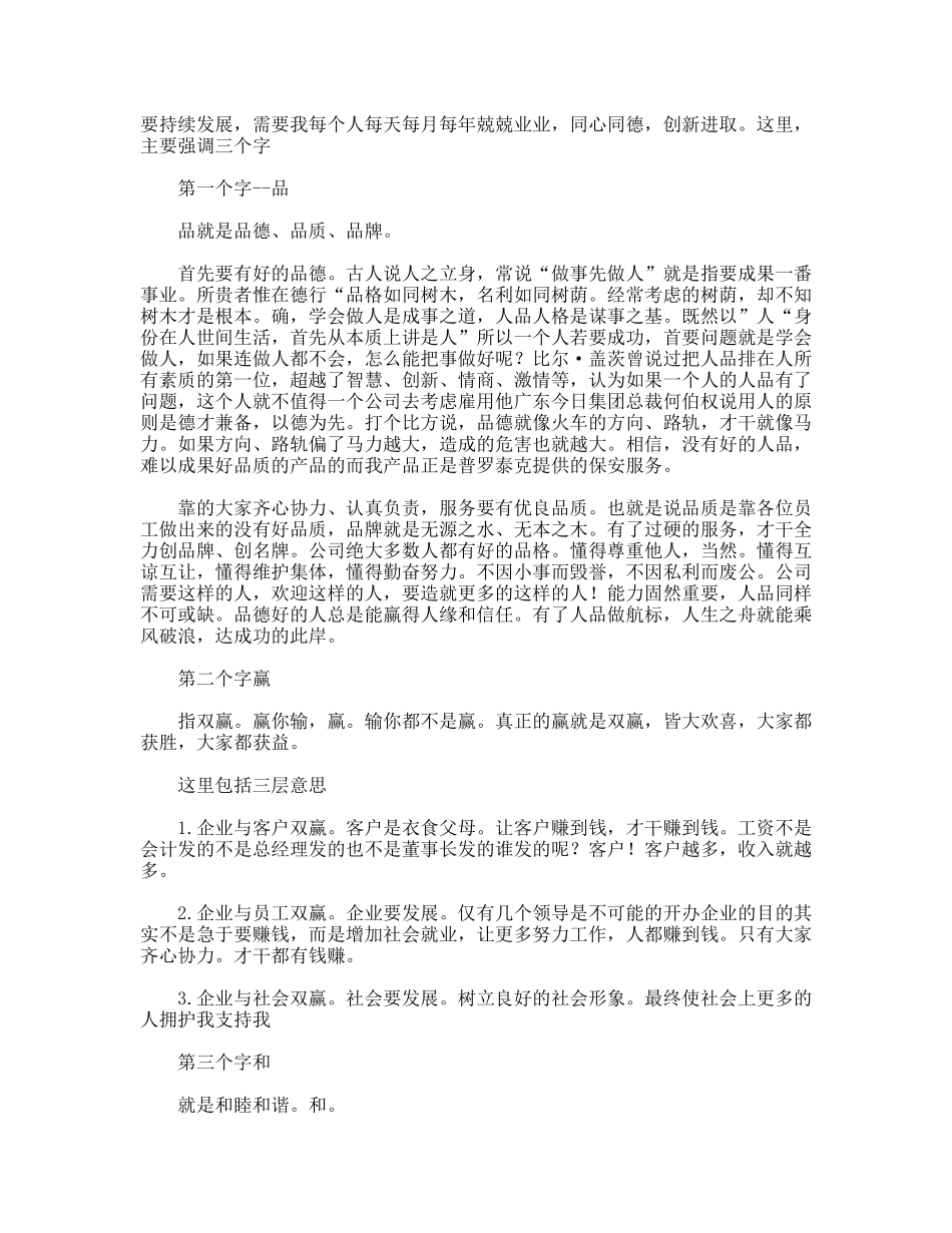 征兵工作动员会发言三则_第2页