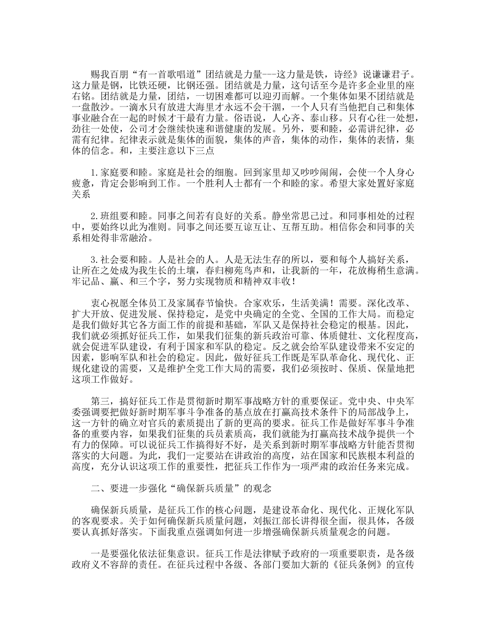 征兵工作动员会发言三则_第3页
