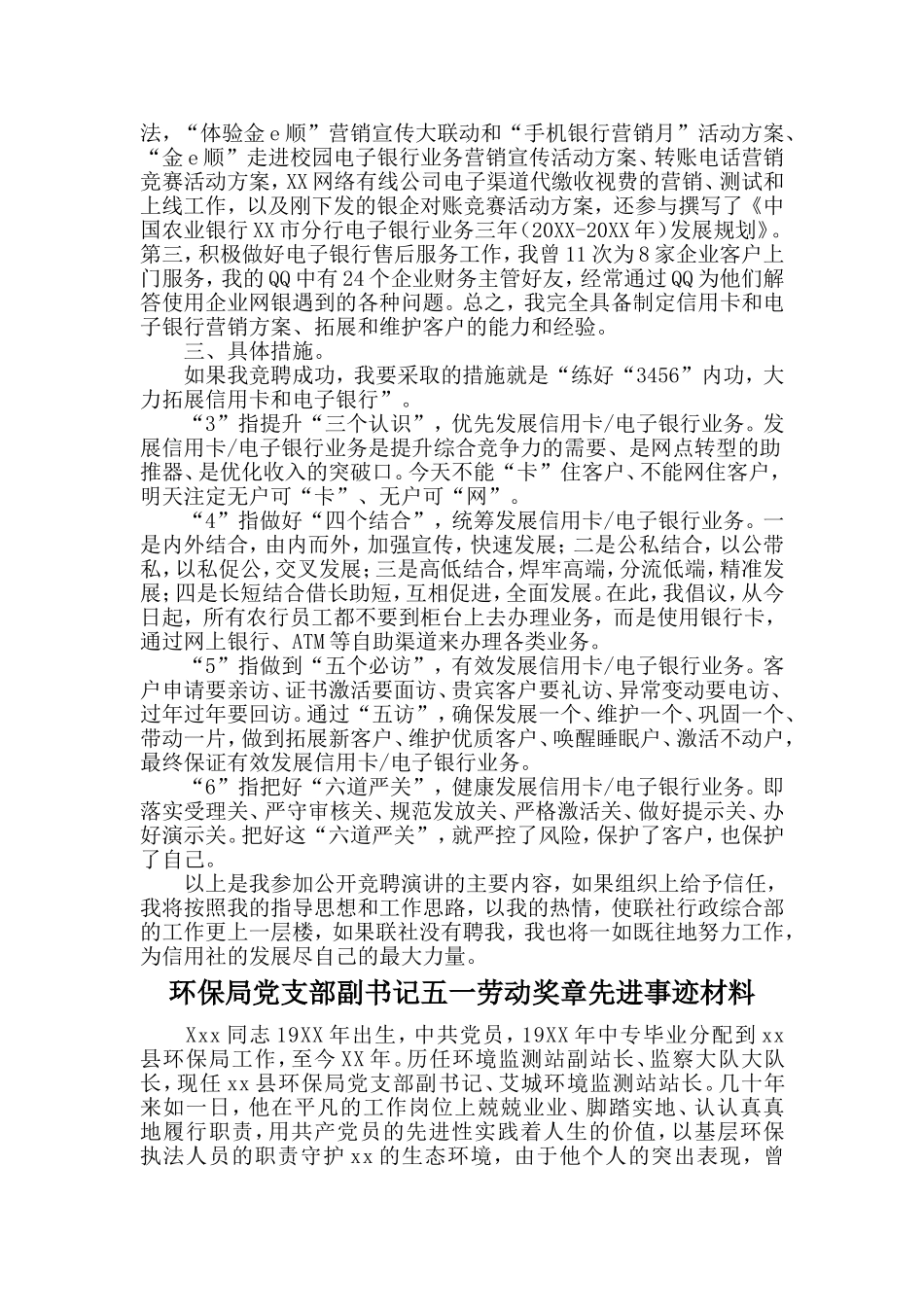 行政助理竞聘报告与环保局党支部副书记五一劳动奖章先进事迹材料两篇_第2页