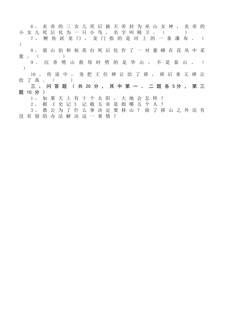 中国古代神话故事测试题_第2页