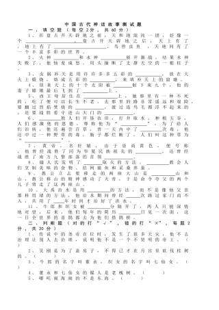 中国古代神话故事测试题