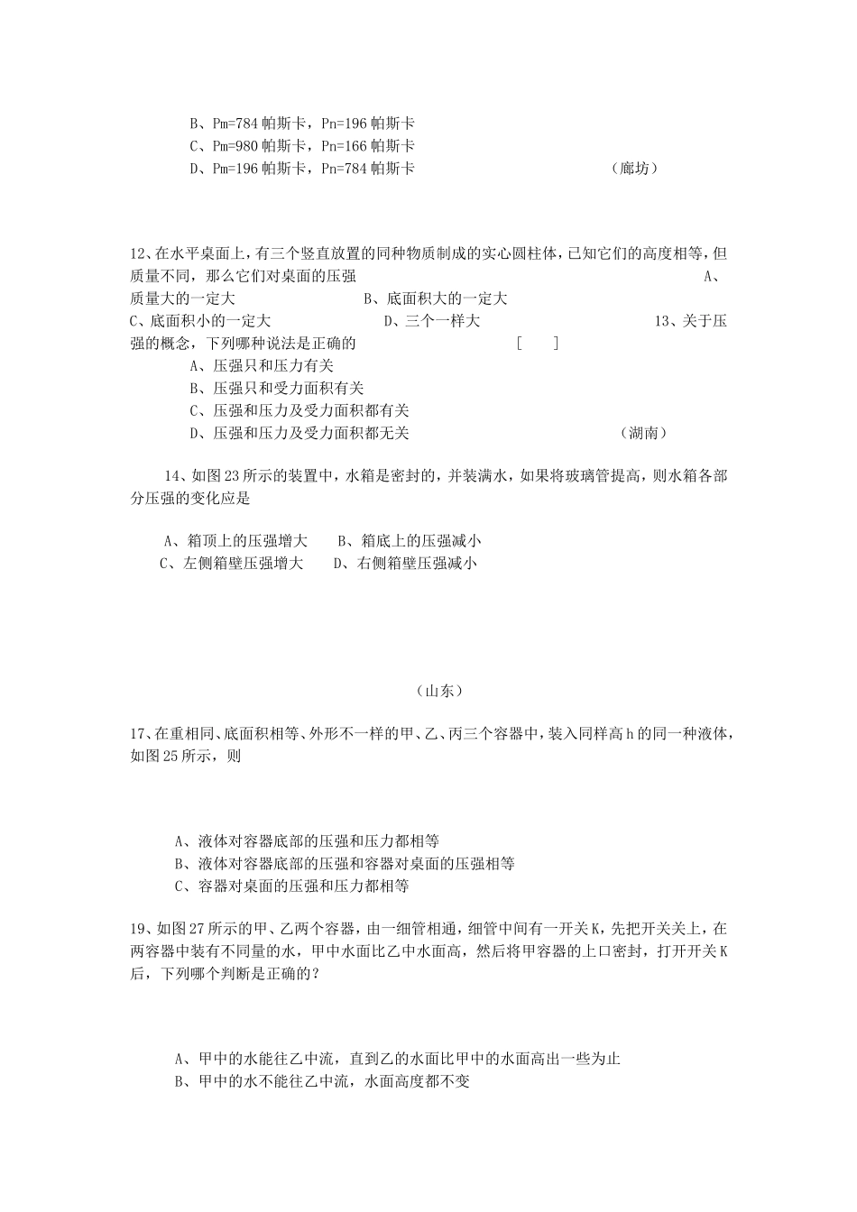 压强和浮力习题_第2页