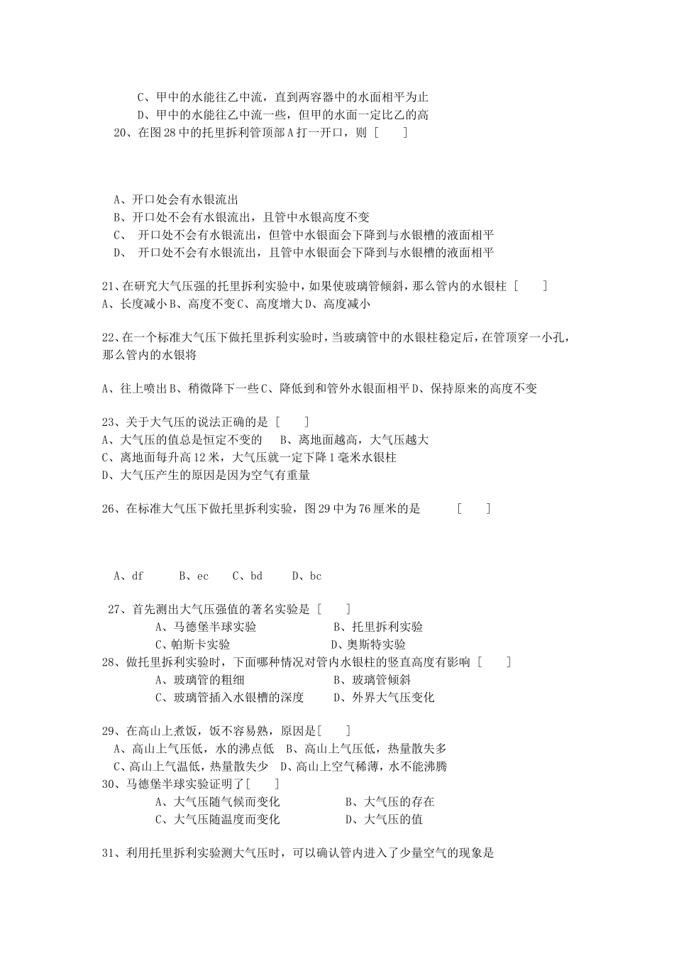 压强和浮力习题_第3页