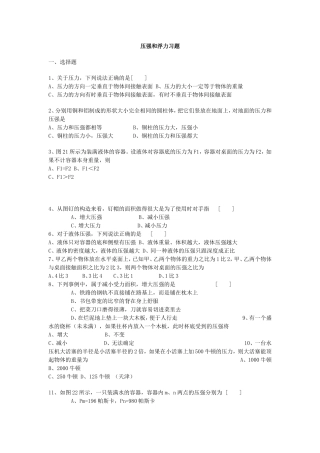 压强和浮力习题