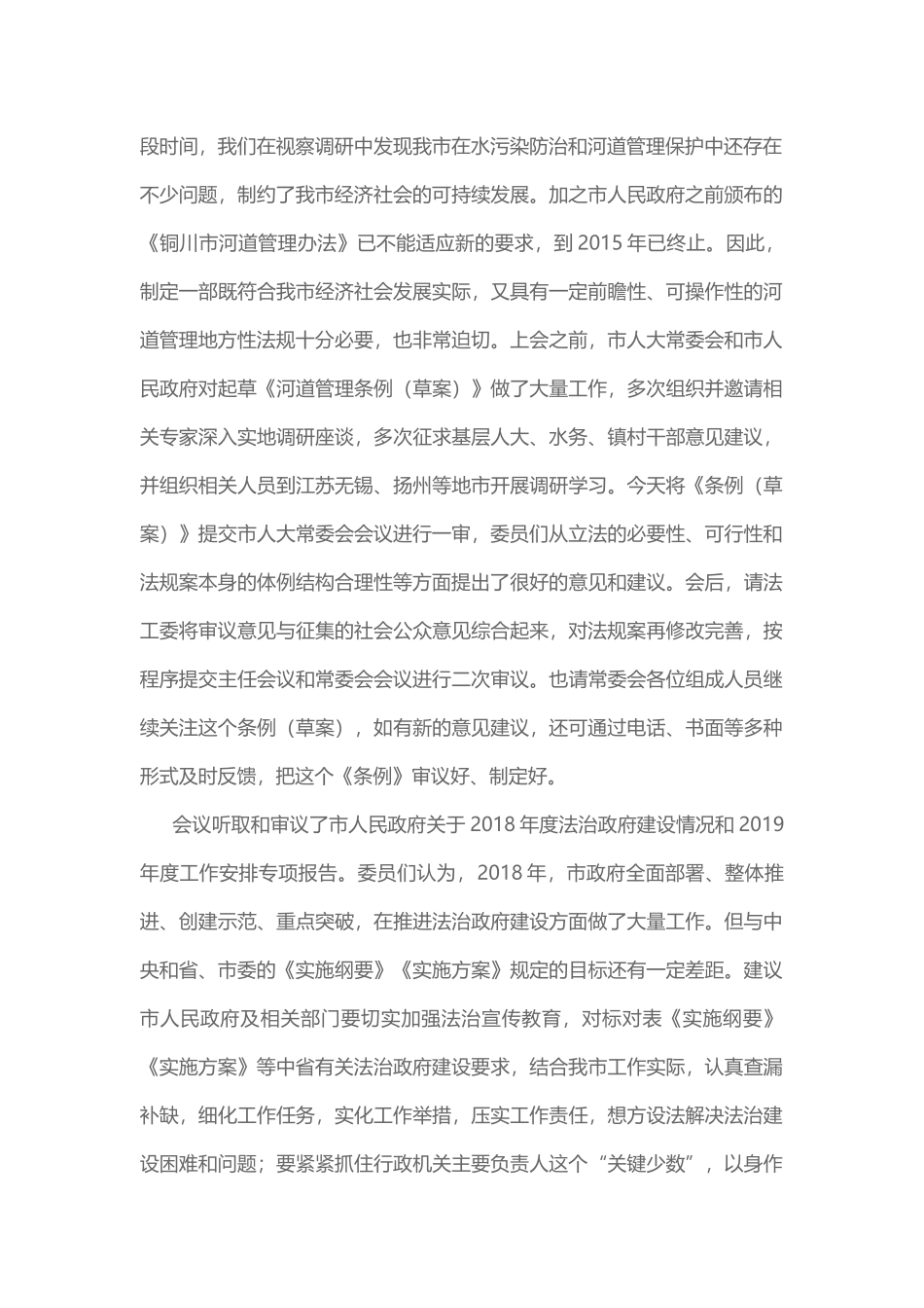 在市十六届人大常委会第21次会议上的讲话_第2页