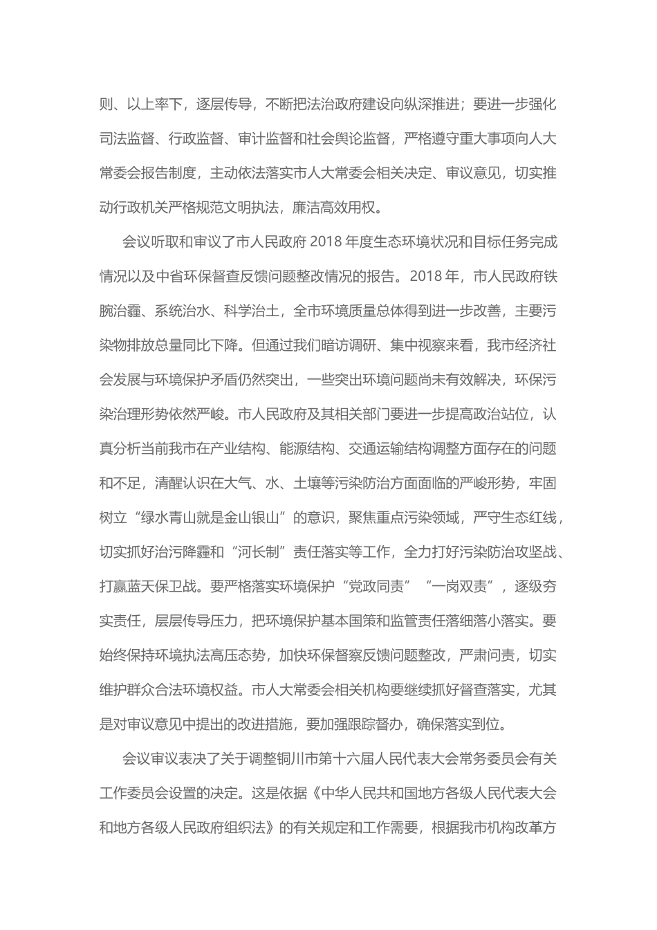 在市十六届人大常委会第21次会议上的讲话_第3页