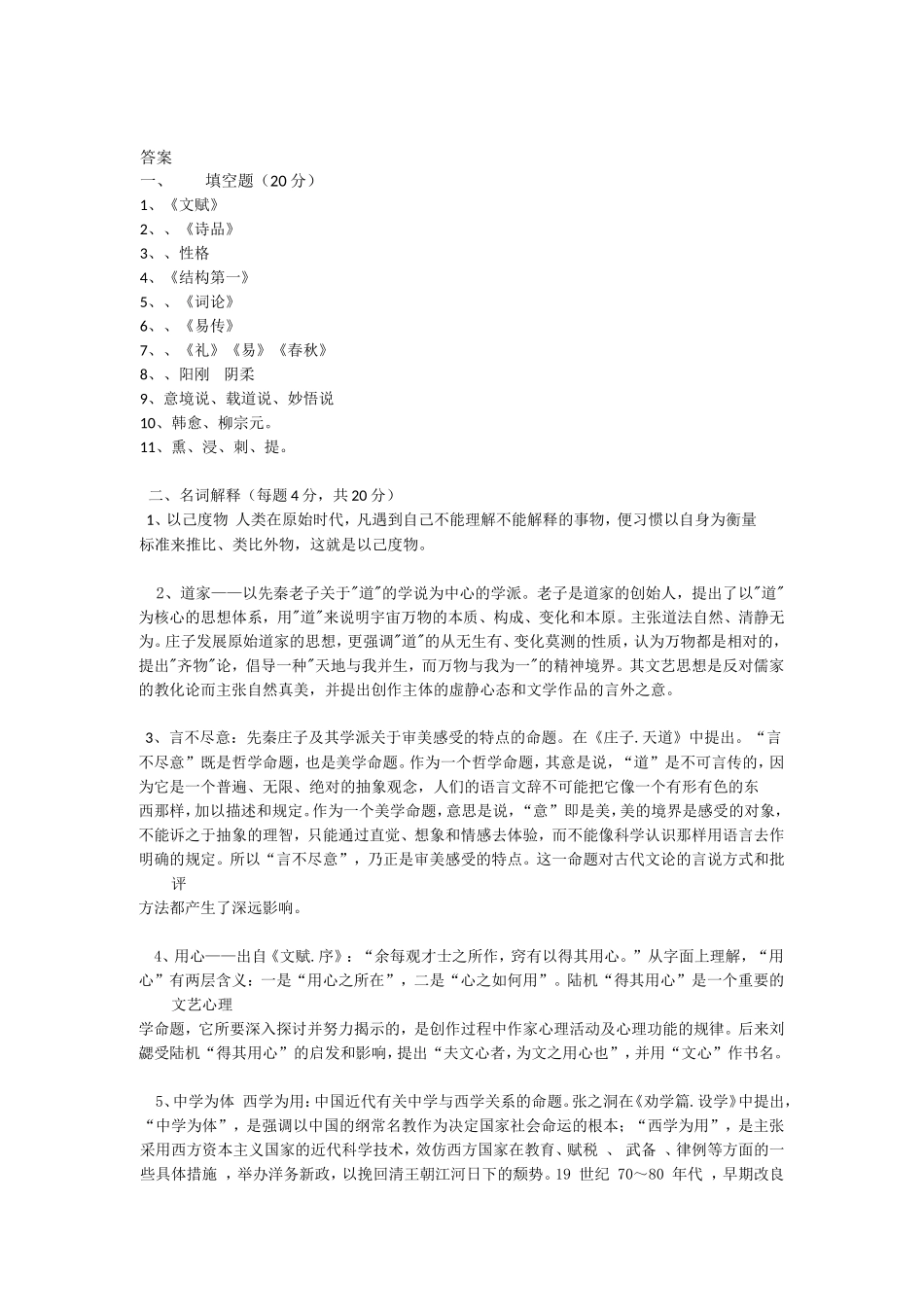 中国古代文论试题二_第2页