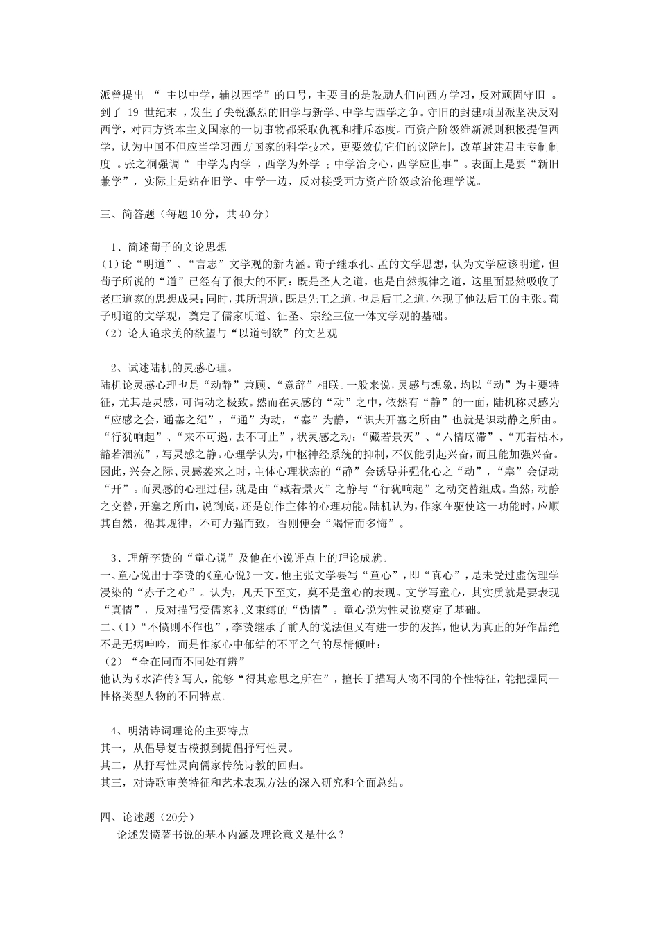 中国古代文论试题二_第3页