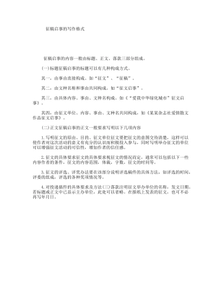 征稿启事的写作格式