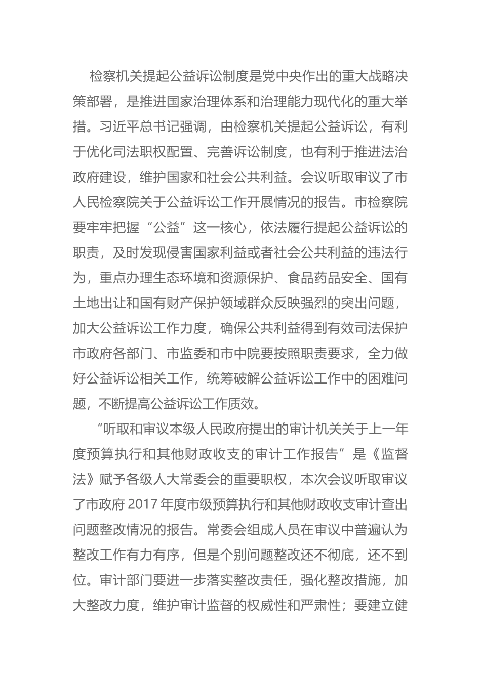 在市十六届人大常委会第22次会议上的讲话_第2页