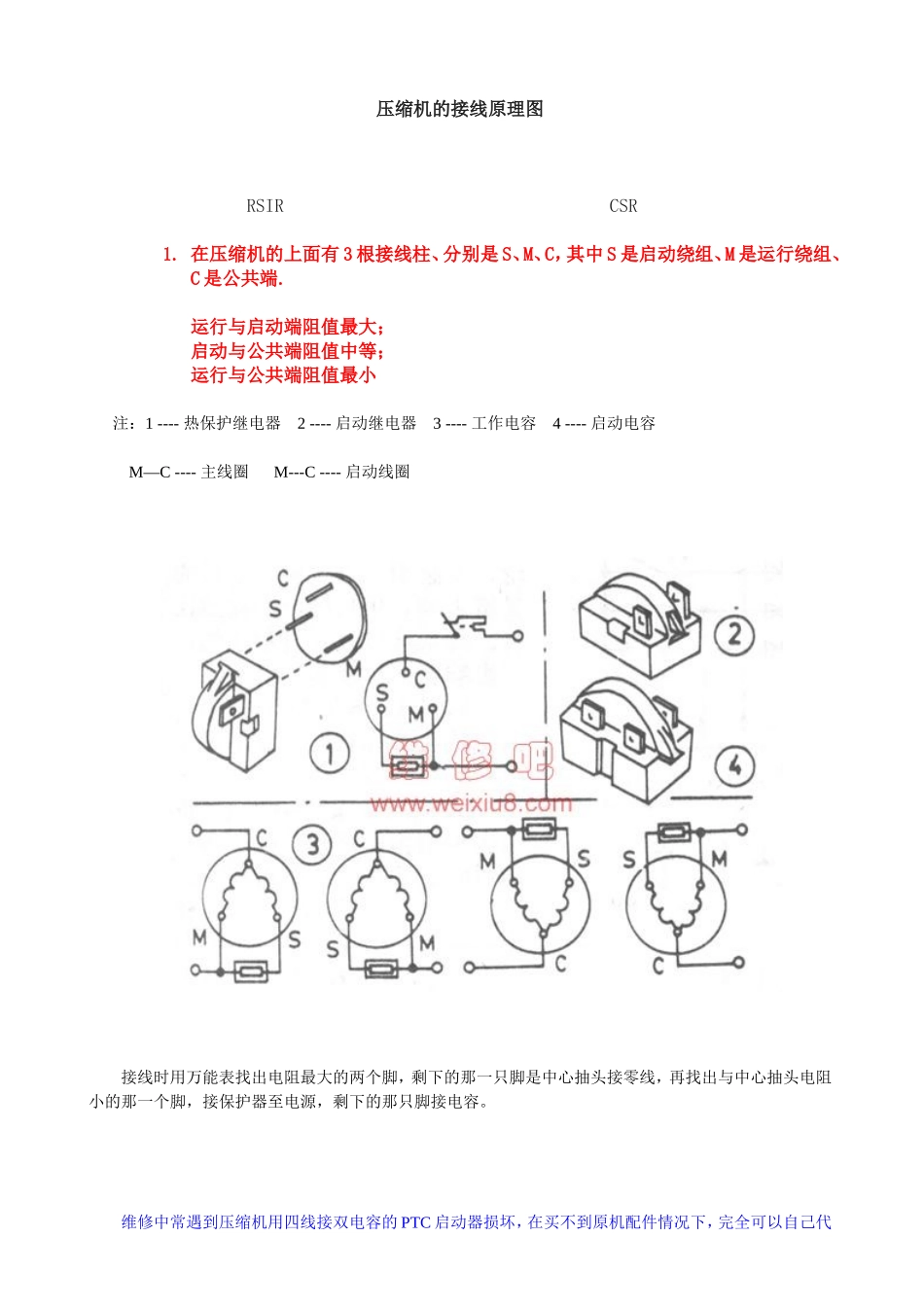 压缩机的接线原理图_第1页