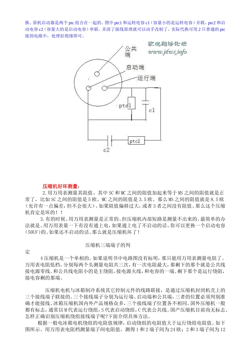 压缩机的接线原理图_第2页