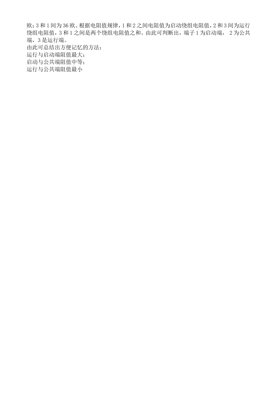 压缩机的接线原理图_第3页