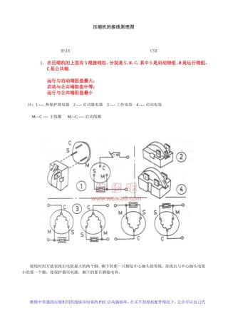 压缩机的接线原理图
