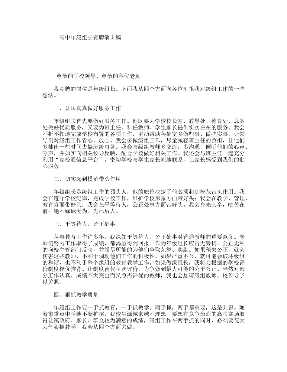 高中年级组长竞聘演讲稿_第1页