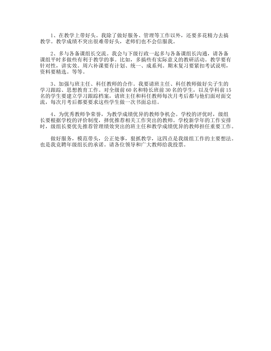 高中年级组长竞聘演讲稿_第2页