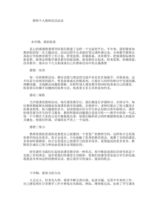 教师个人教研活动总结