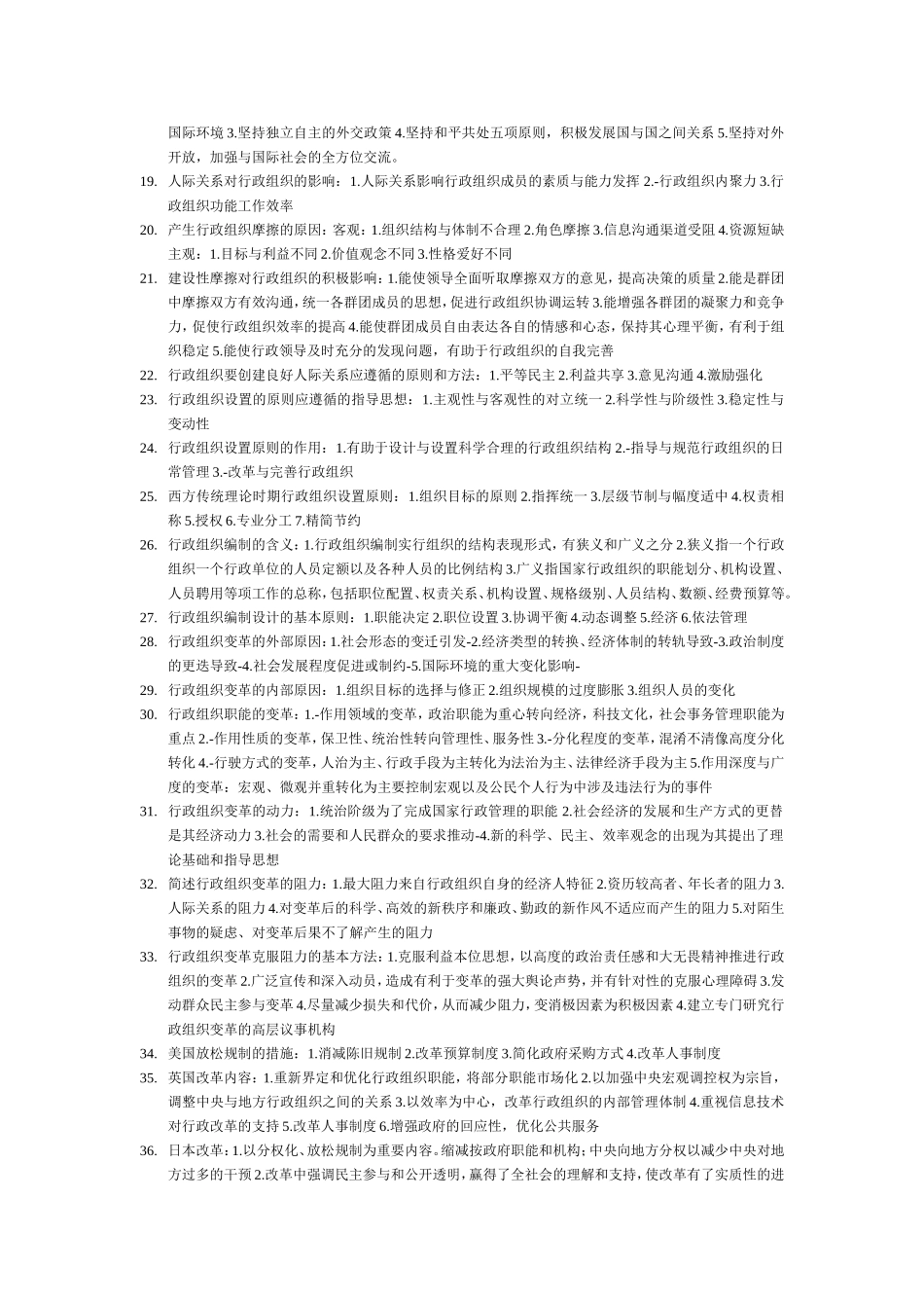 行政组织理论简答论述_第3页