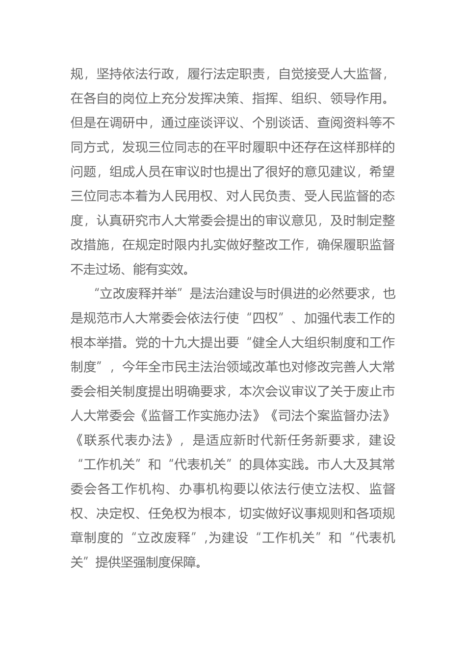 在市十六届人大常委会第23次会议上的讲话_第3页