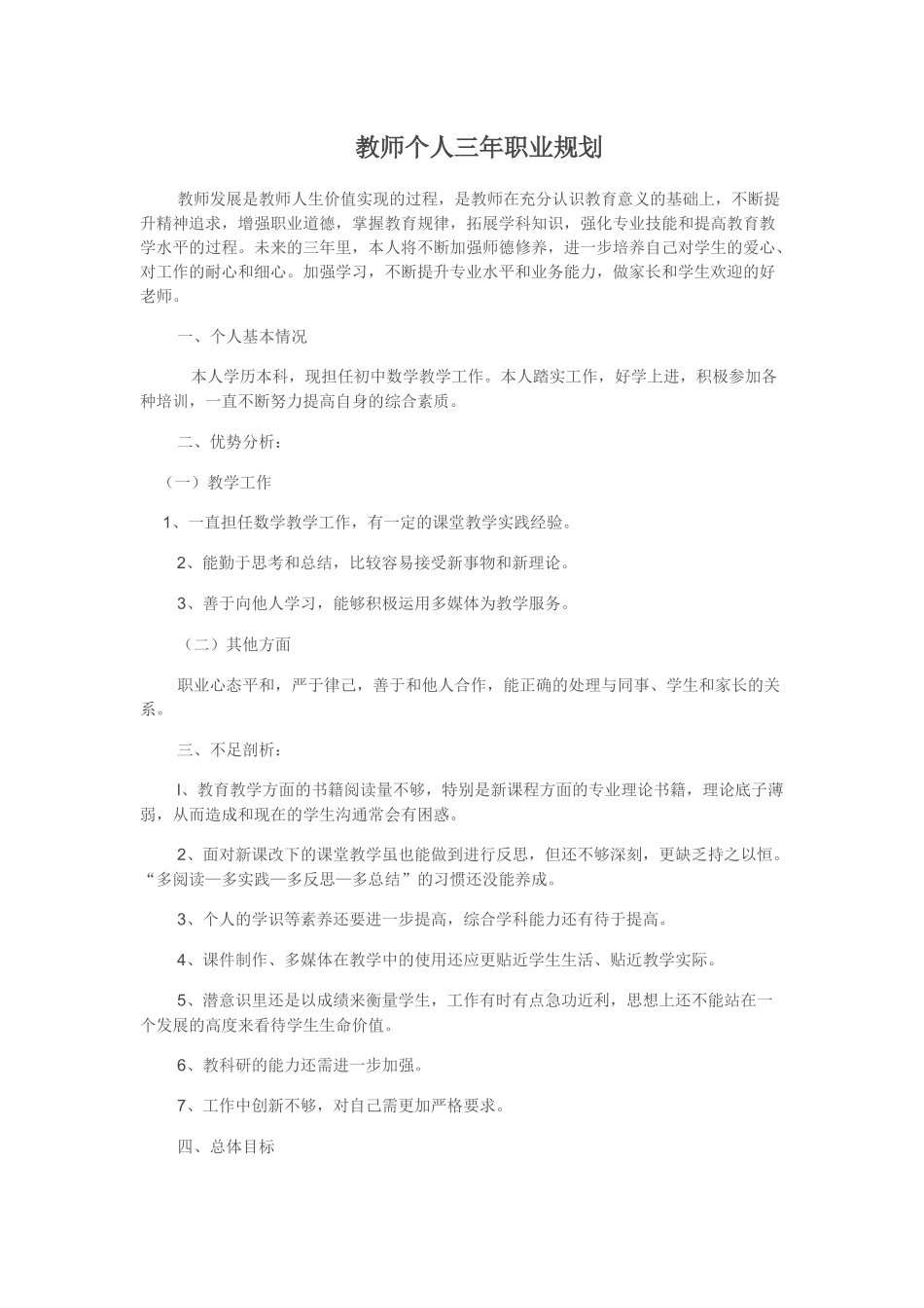 教师个人三年职业规划 _第1页