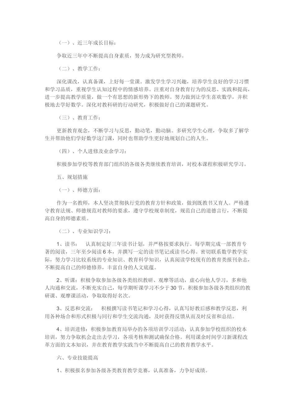 教师个人三年职业规划 _第2页
