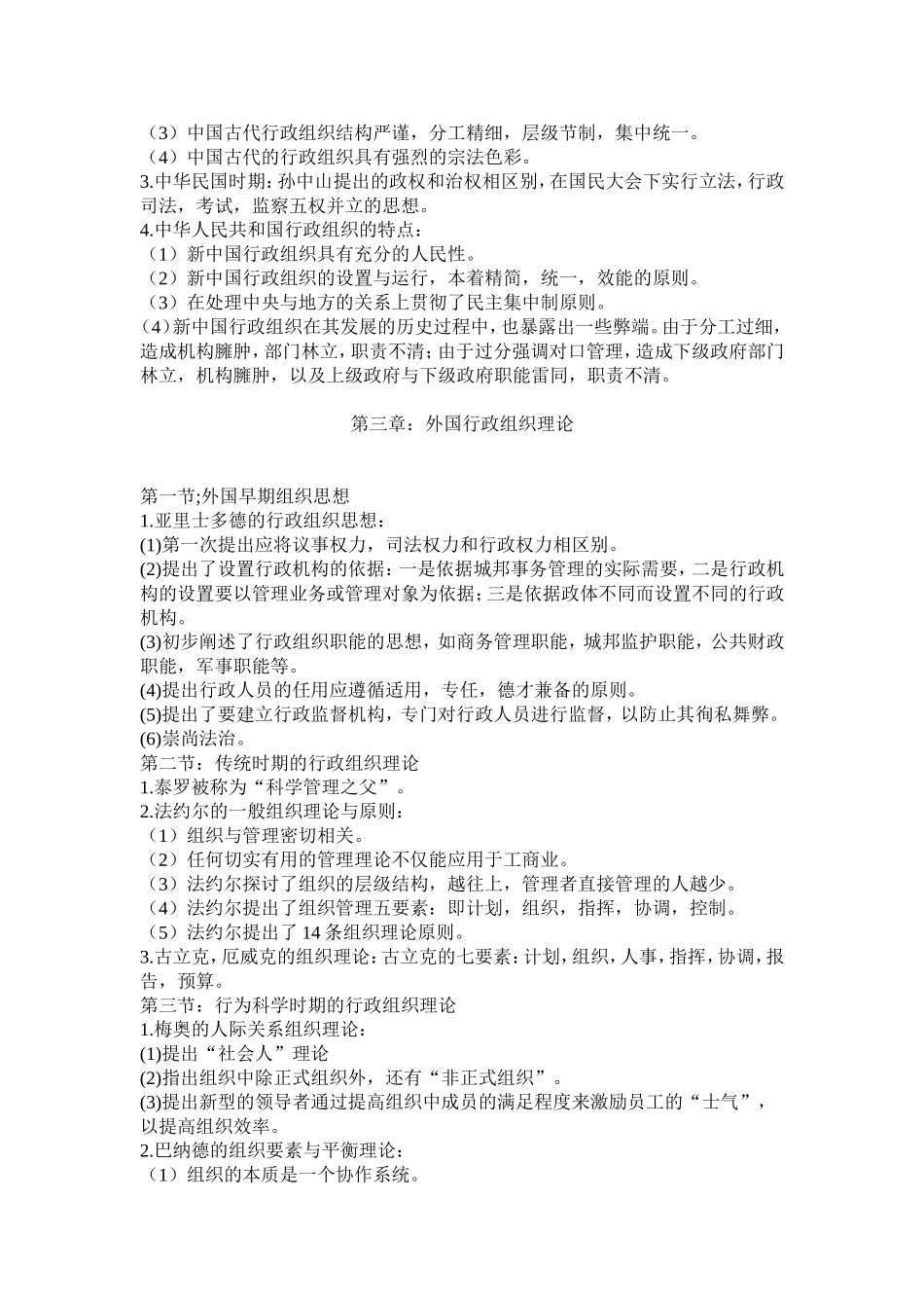 行政组织理论考前重点_第2页