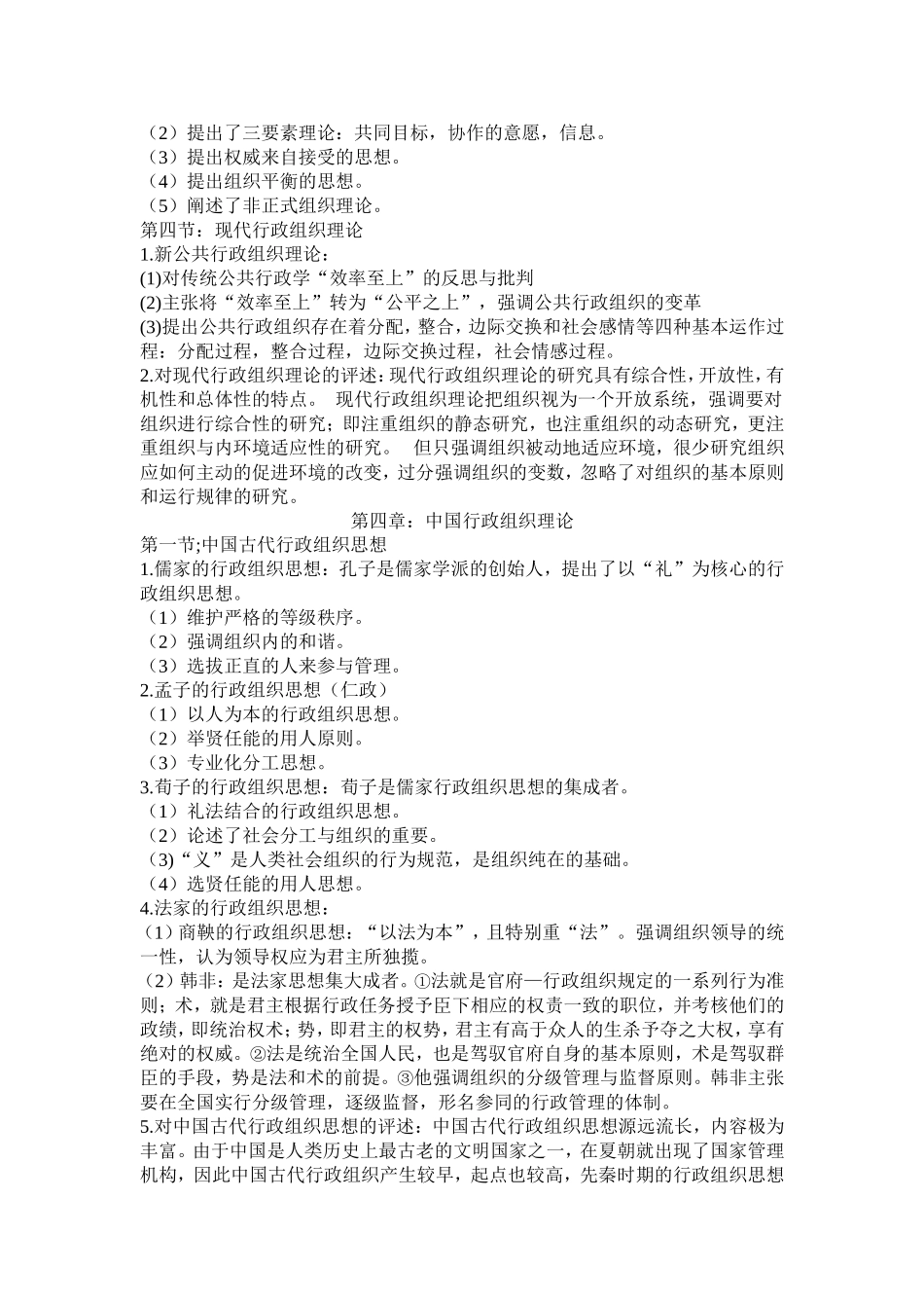 行政组织理论考前重点_第3页