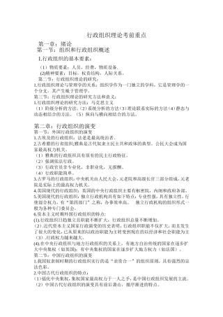 行政组织理论考前重点