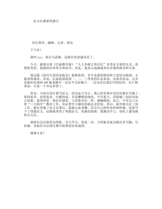 征文比赛获奖感言