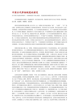 中国古代宰相制度的演变