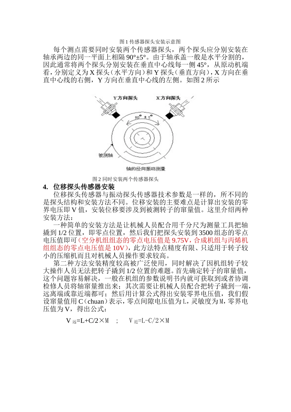 压缩机探头安装方法_第3页